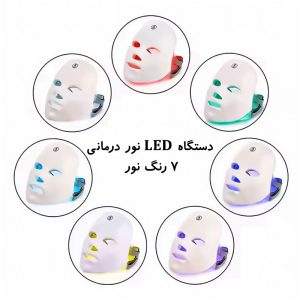 ماسک ال ای دی LED نور درمانی صورت